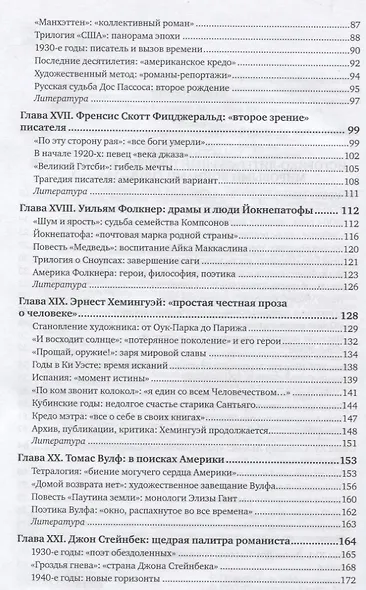 История литературы США. Часть 2. Учебник для академического бакалавриата - фото 3
