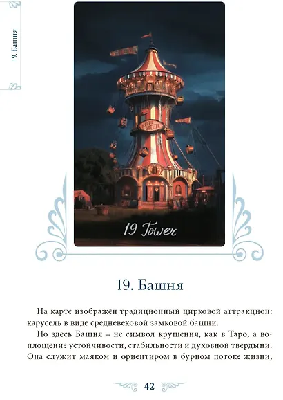 Оракул венецианского цирка. Книга - фото 7