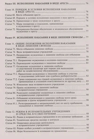 Уголовно-исполнительный кодекс Российской Федерации. Комментарий к последним изменениям - фото 7