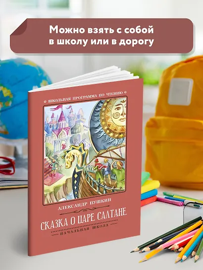 Сказка о царе Салтане    . - фото 3