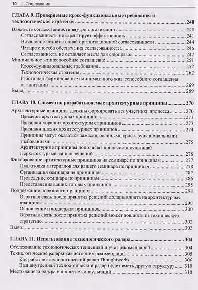 Программная архитектура. Практика командного принятия решений - фото 8
