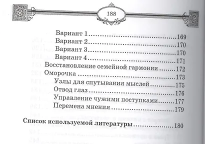 Узелковая магия - фото 7
