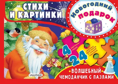 Новогодний подарок - фото 1