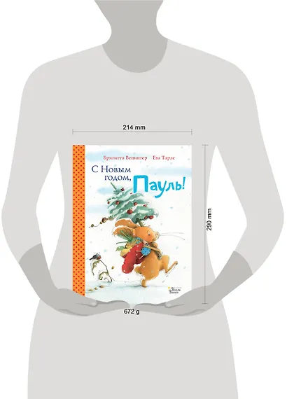 С Новым годом, Пауль! - фото 3