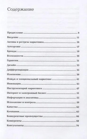 Маркетинг от А до Я. 80 концепций, которые должен знать каждый менеджер - фото 2