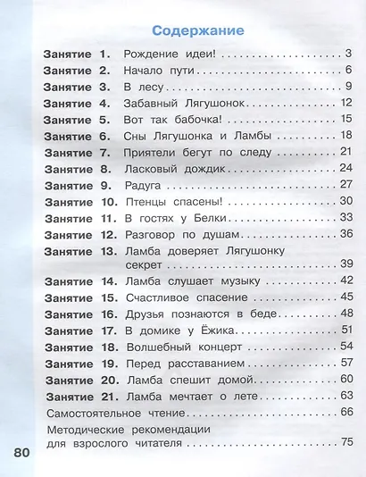 Простые истории для первого чтения. Моя любимая тетрадь № 2. Читаю и понимаю! Учебное пособие. - фото 2