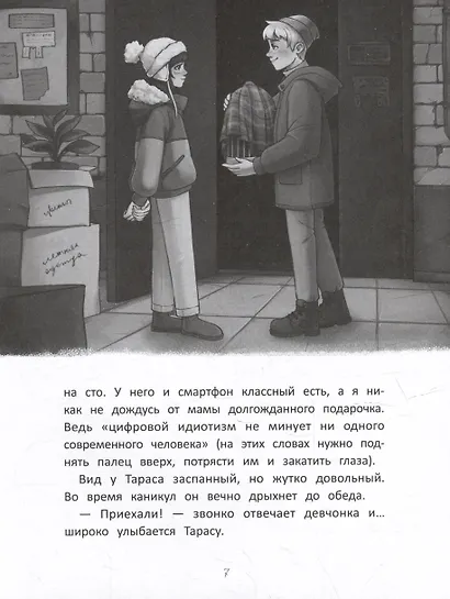 Любовь и конопушки - фото 4