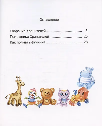 Хранители - фото 3