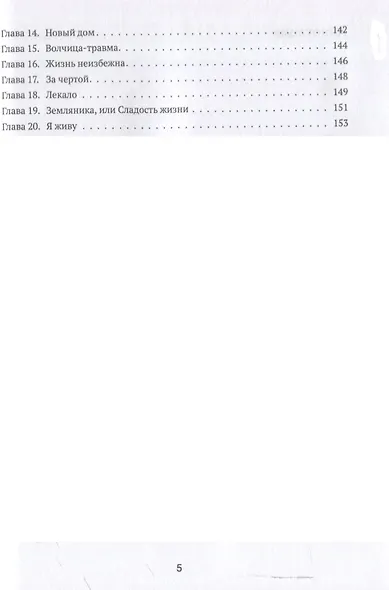 Право на жизнь. Книга-исповедь: Как принять потерю ребенка, простить себя и вновь полюбить жизнь - фото 5
