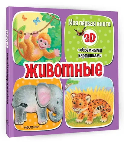 Животные - фото 3