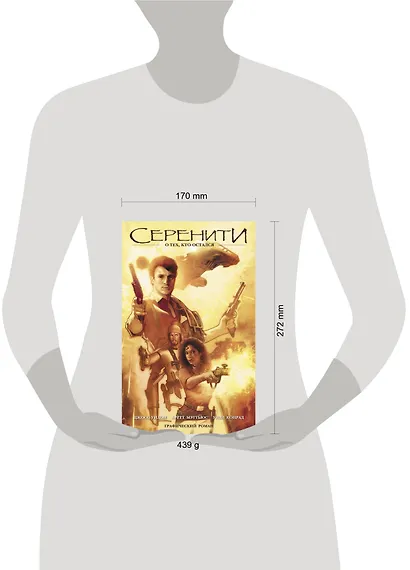 Серенити. О тех, кто остался (сериал «Светлячок») - фото 3