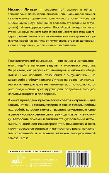 Психологический вампиризм - фото 2