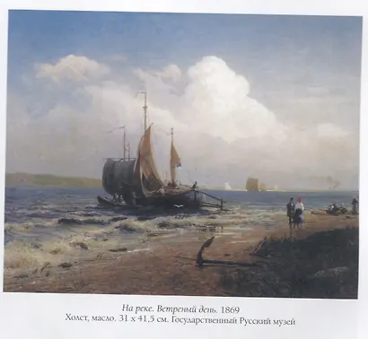 Федор Васильев. Лучшие картины - фото 4