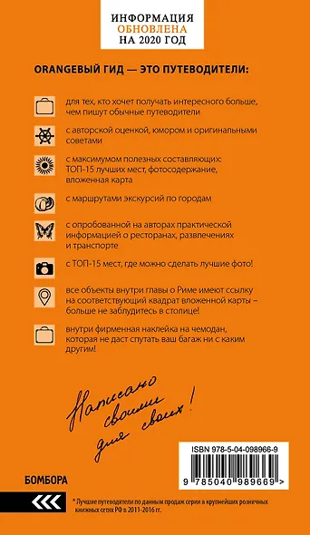 ИТАЛИЯ: Рим, Флоренция, Венеция, Милан, Неаполь, Палермо : путеводитель + карта. 7-е изд., испр. и доп. - фото 2