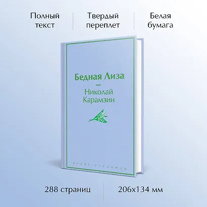 Бедная Лиза - фото 5