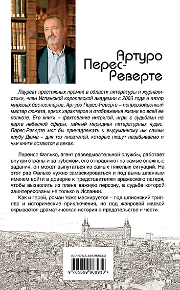 Фалько - фото 2