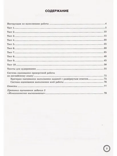 ВПР. Английский язык. 7 класс. Типовые задания. 10 вариантов заданий. Подробные критерии оценивания. Ответы. Тексты для аудирования - фото 2