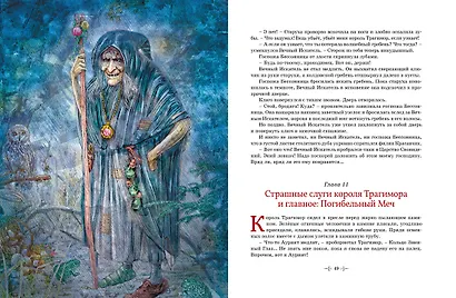 Самые красивые сказки о принцессах и волшебниках - фото 8