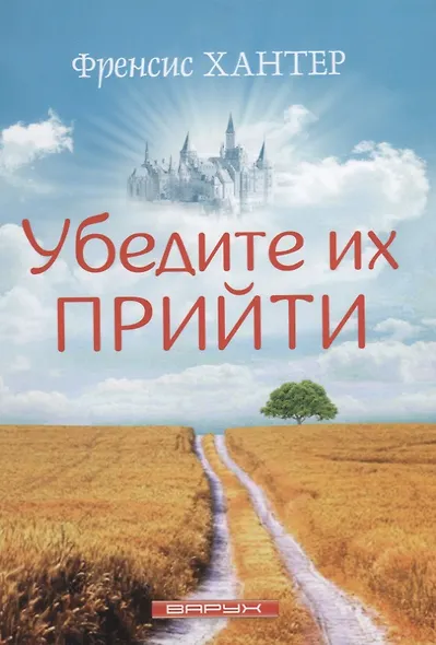 Убедите их прийти - фото 1