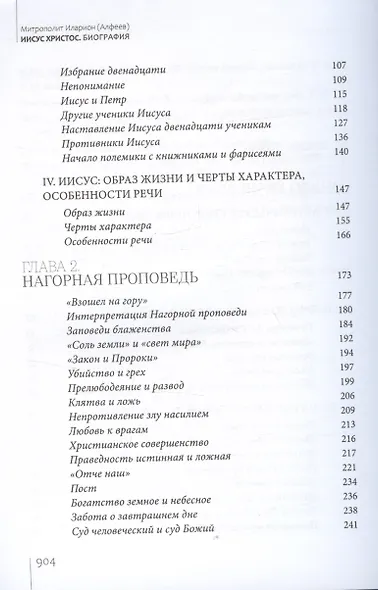 Иисус Христос. Биография - фото 4