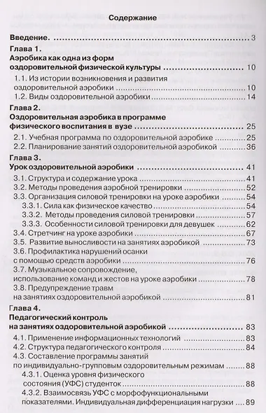 Аэробика для студентов - фото 2