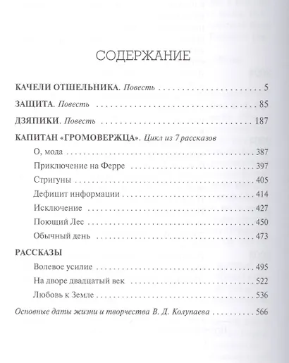 Жизнь как год. Фирменный поезд "Фомич". Волевое усилие (комплект из 3 книг) - фото 11