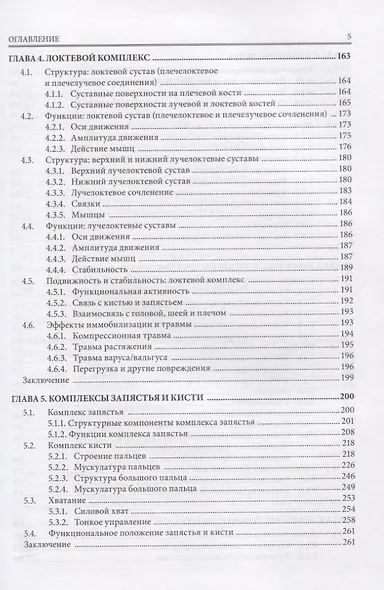 Прикладная биомеханика в спортивной медицине и остеопатии - фото 4