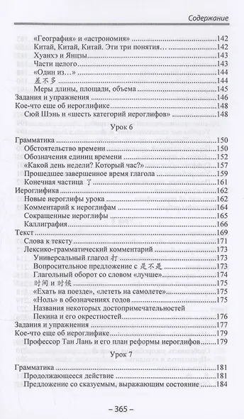 Начальный курс китайского языка. Часть 2 - фото 6