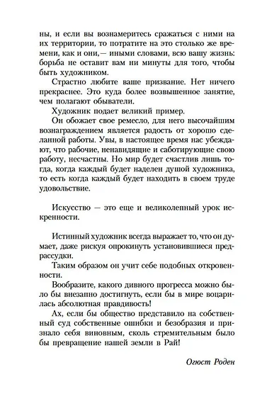 Беседы об искусстве - фото 11