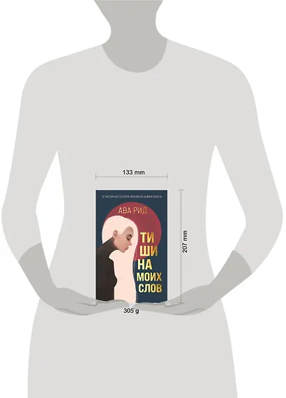 Тишина моих слов - фото 4