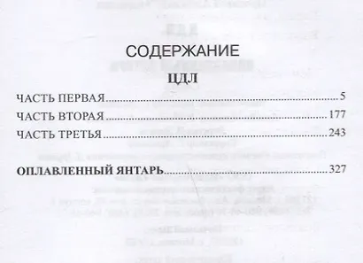 ЦДЛ: Оплавленный янтарь - фото 6