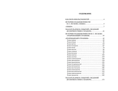Левша. Очарованный странник - фото 7