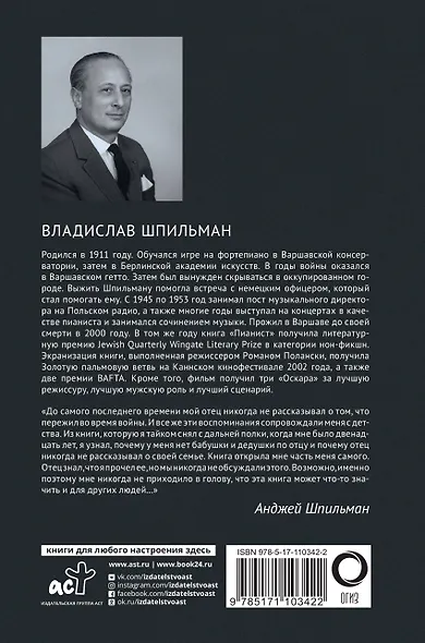 Пианист - фото 2