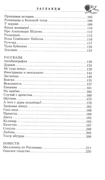 Засланцы - фото 3