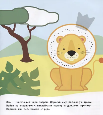 Дикие животные (Книжка с многоразовыми наклейками) - фото 2