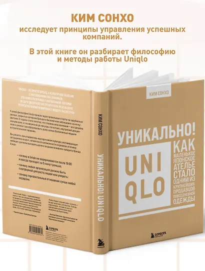 Уникально! Uniqlo. Как маленькое японское ателье стало одним из крупнейших продавцов повседневной одежды - фото 5