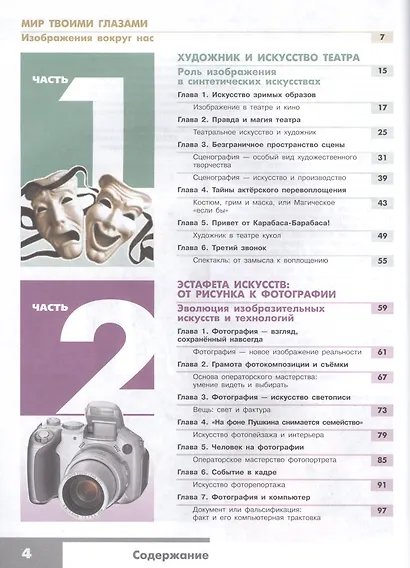 Изобразительное искусство. Изобразительное искусство в театре, кино, на телевидении. 8 класс. Учебник - фото 2