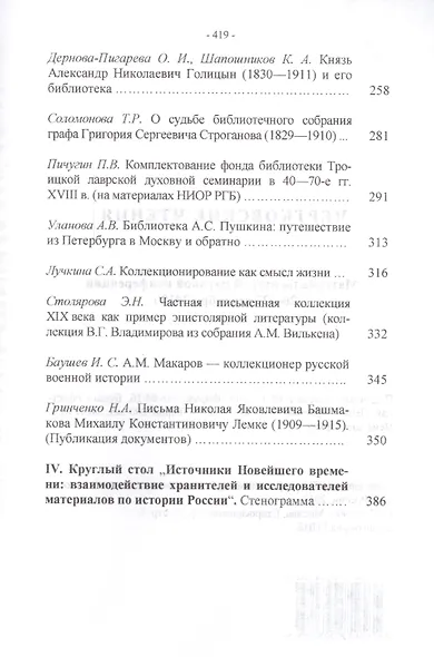 Чертковские чтения: материалы второй научной конференции 26-27 сентября 2012 года Сборник - фото 4