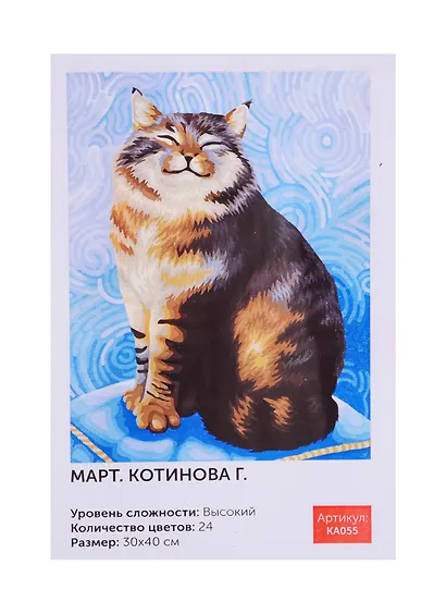 Картина по номерам Art Idea 30*40см. Март. Котинова Г. (KA055) - фото 1