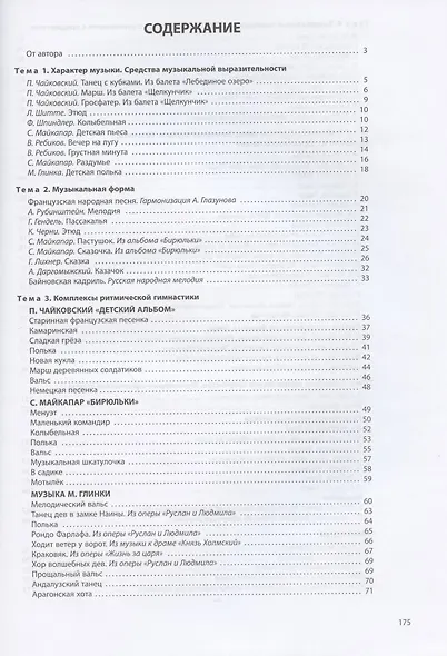 Музыкально-ритмические движения для детей дошкольного возраста. Методическое пособие - фото 2