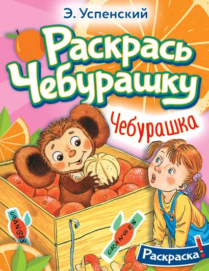 Чебурашка - фото 1