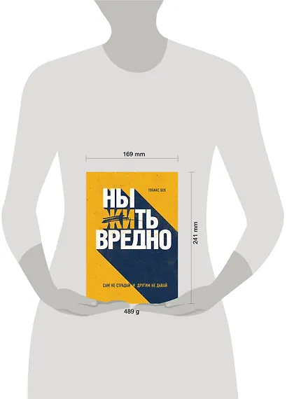 Ныть вредно. Сам не страдай и другим не давай - фото 4