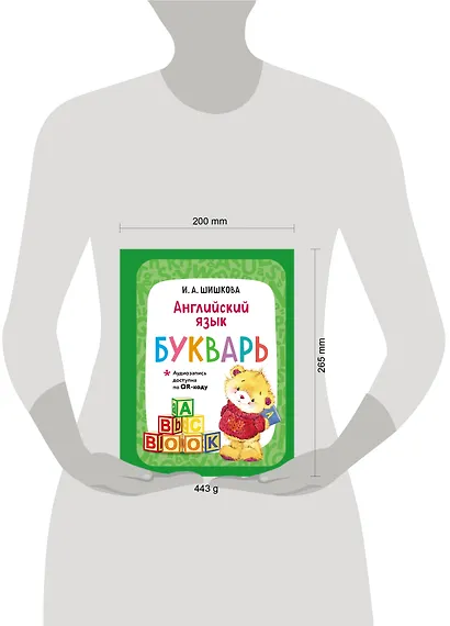 Английский язык. Букварь - фото 13