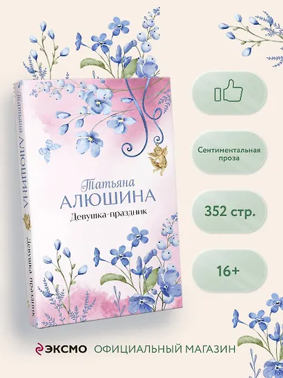 Девушка-праздник - фото 4