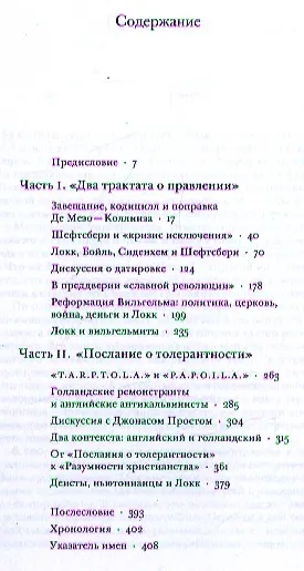 Завещание Джона Локка, приверженца мира, философа и англичанина. - фото 2