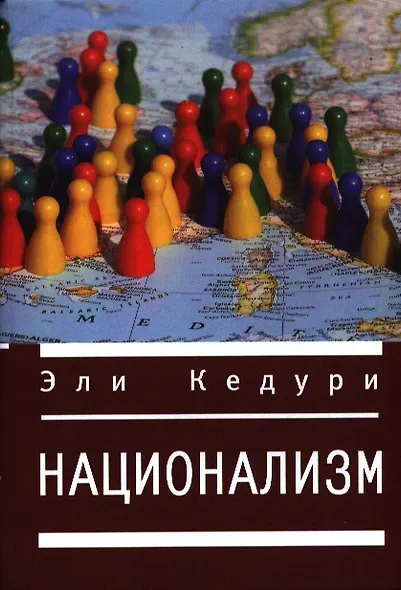 Национализм - фото 1
