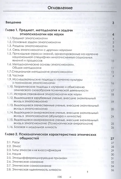 Этнопсихология. Учебное пособие в схемах - фото 2