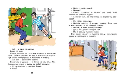 Бобик в гостях у Барбоса и другие рассказы - фото 5