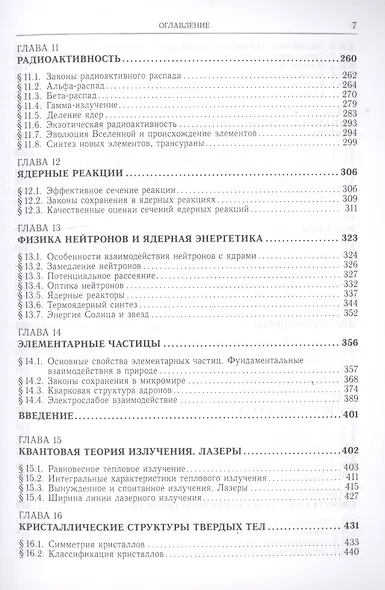 Квантовая микро- и макрофизика. Учебное пособие для студентов вузов - фото 4