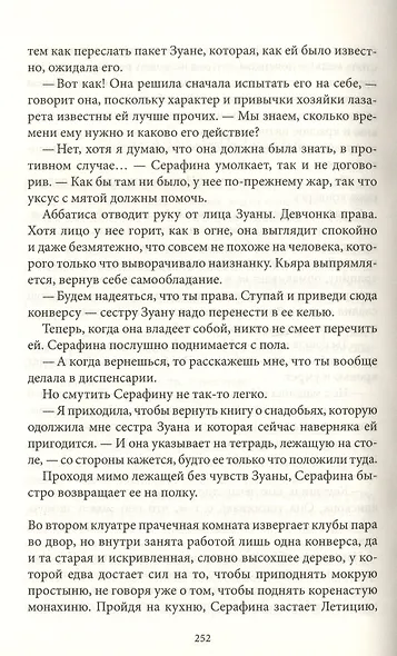 Святые сердца: Роман - фото 5